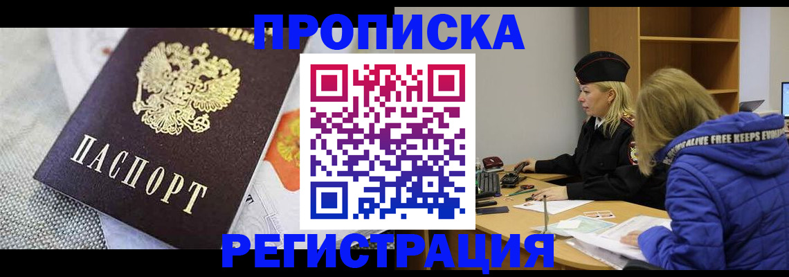 прописка штамп в Йошкар-Оле