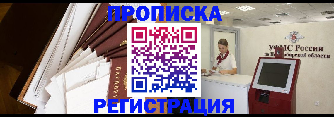 прописка в Йошкар-Оле