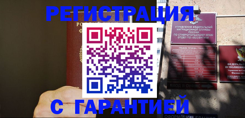 временная регистрация законно в Йошкар-Оле