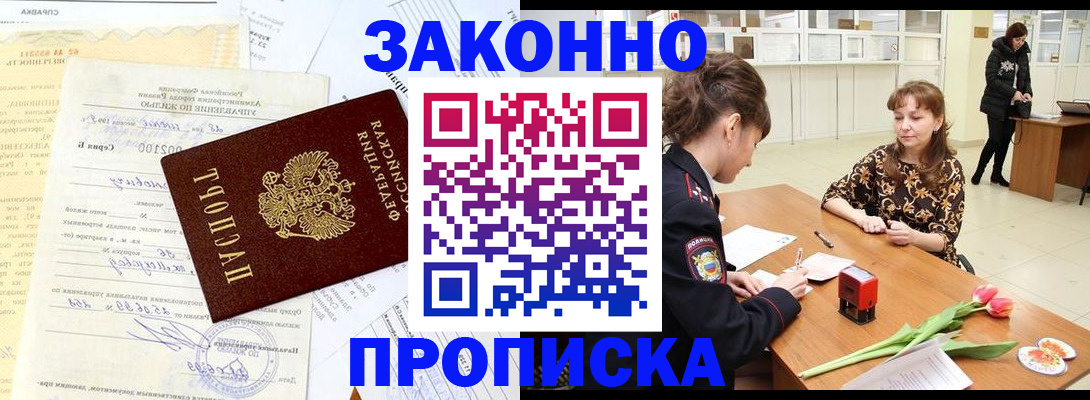 прописка для военкомата в Йошкар-Оле