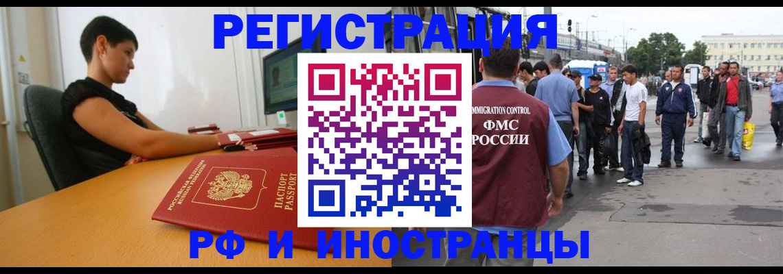 миграционный учет в Йошкар-Оле
